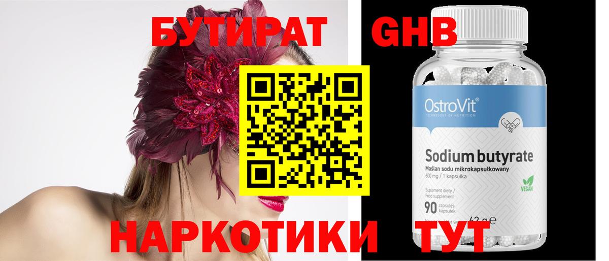 БУТИРАТ бутандиол  Вход с VPN  БУТИРАТ  Жигулёвск 