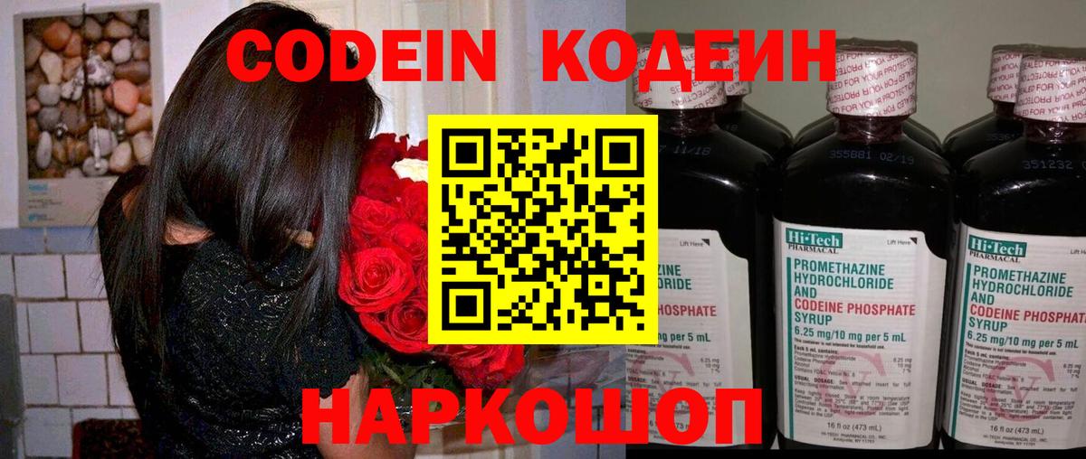 Кодеин Purple Drank  Codein Purple Drank  Вход с VPN  Жигулёвск 