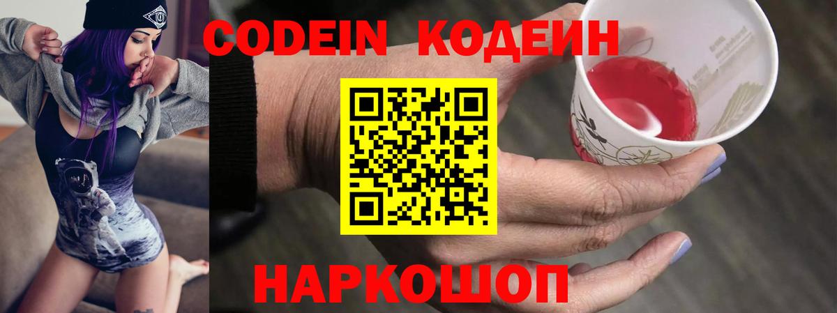 Кодеиновый сироп Lean напиток Lean (лин) Жигулёвск