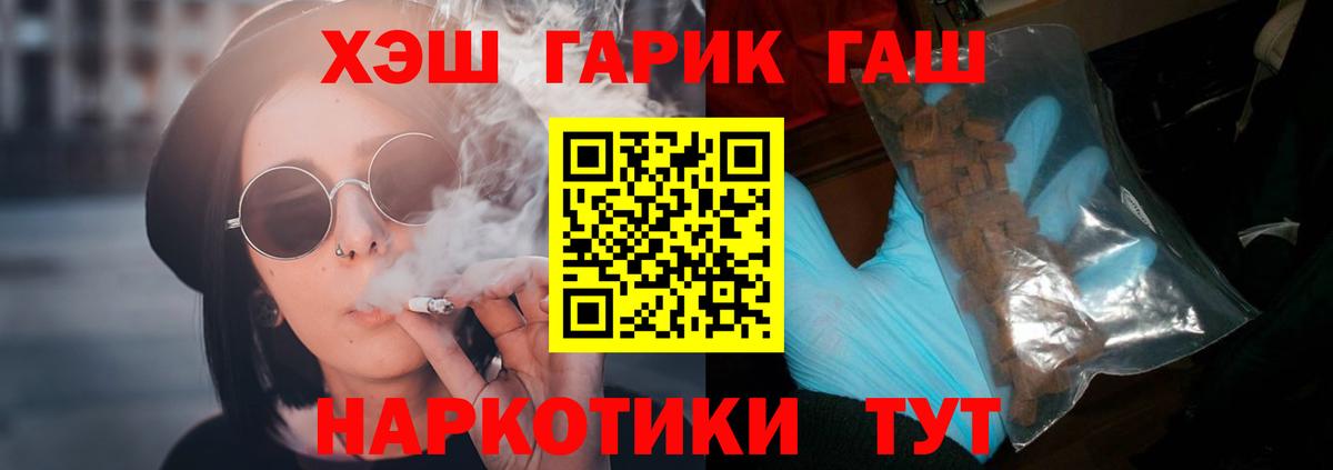 Гашиш  Вход с VPN  Жигулёвск  ГАШИШ VHQ 