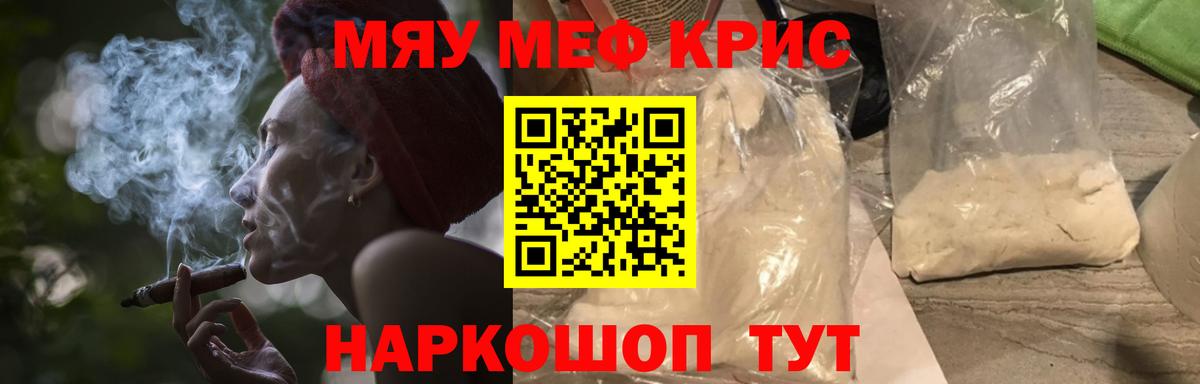 Меф мяу мяу кристаллы Жигулёвск
