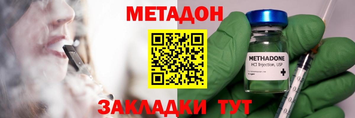 Жигулёвск  МЕТАДОН VHQ  Вход с VPN 